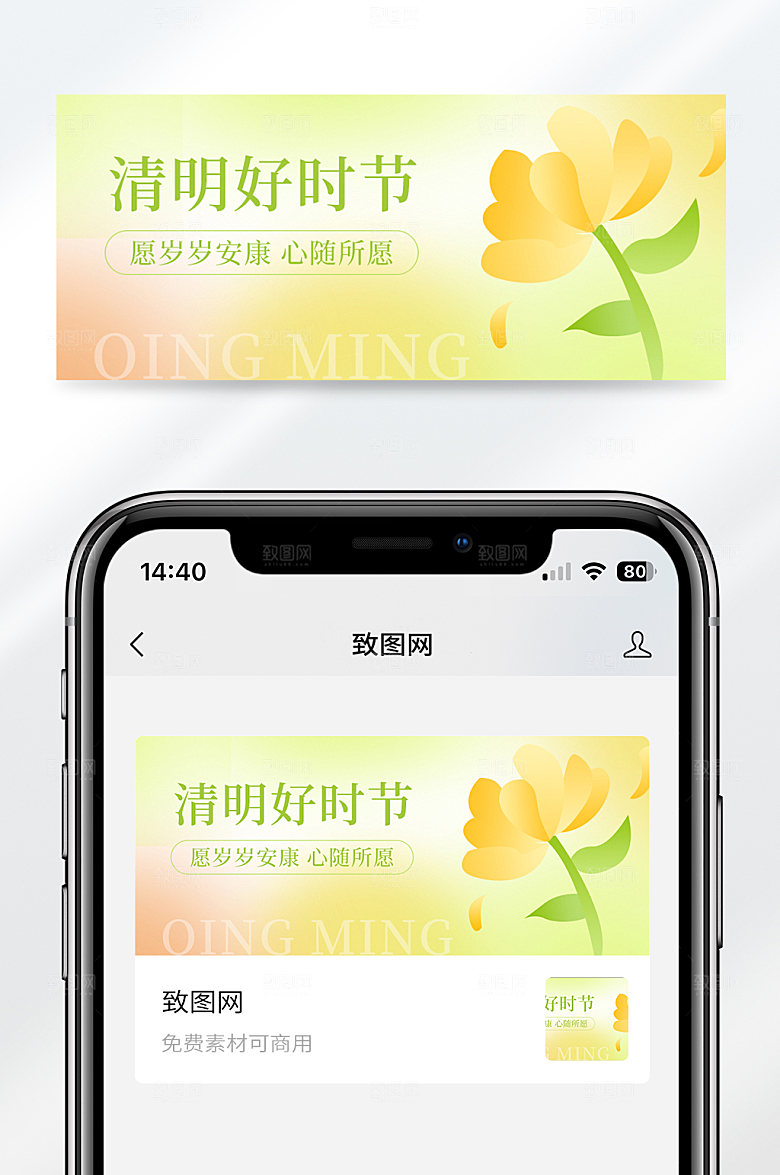 清新风格清明节日节气祝福生活公众号封面首图