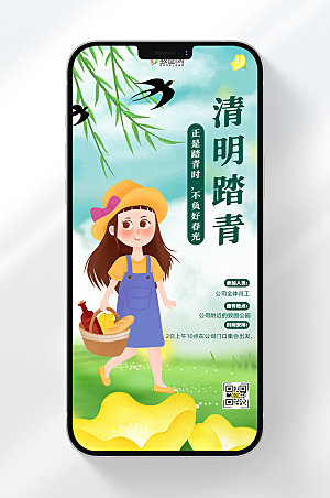 卡通风格清明节踏青旅游活动宣传手机海报