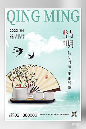 清明节简约新中式海报