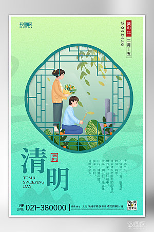 清明节祭祖手绘海报