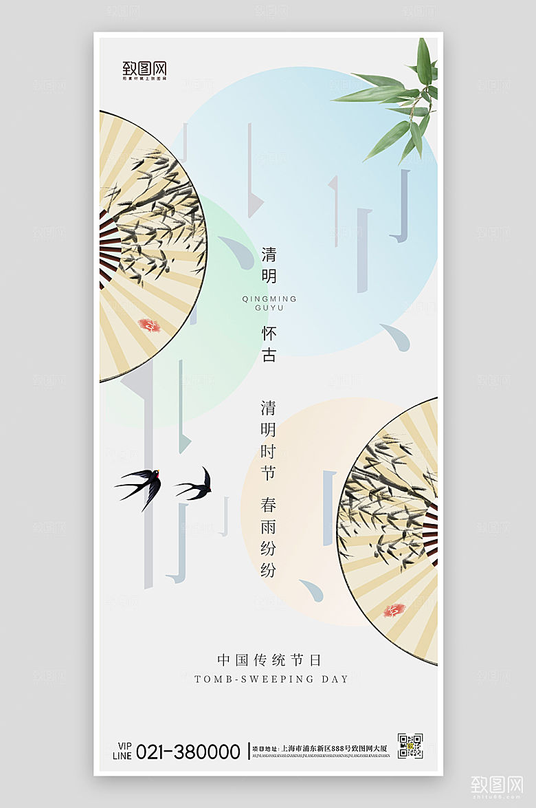 清明节简约扇子文字手机海报