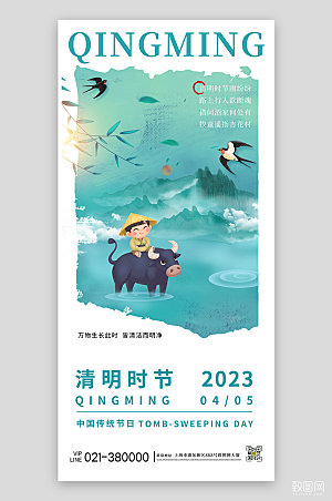 清明节手绘中国风手机海报