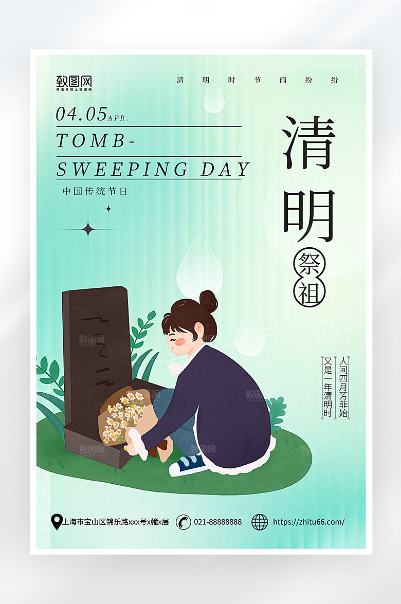 简约清明祭祖海报