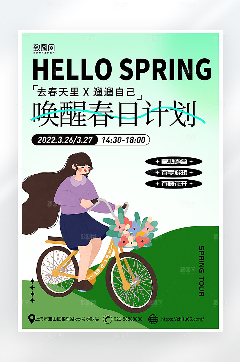 简约春季踏青海报