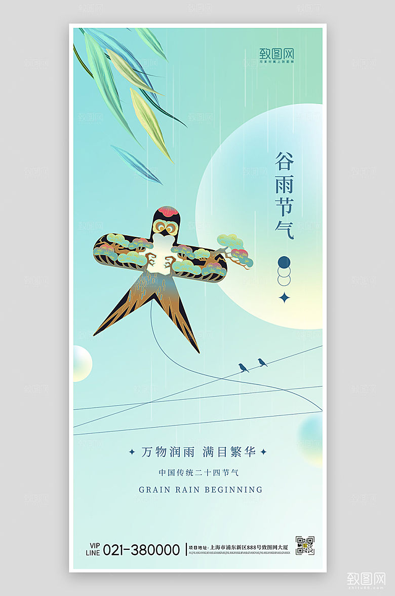 谷雨渐变弥散简约手机海报