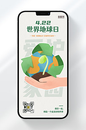 世界地球日节日节点绿色地球手机海报