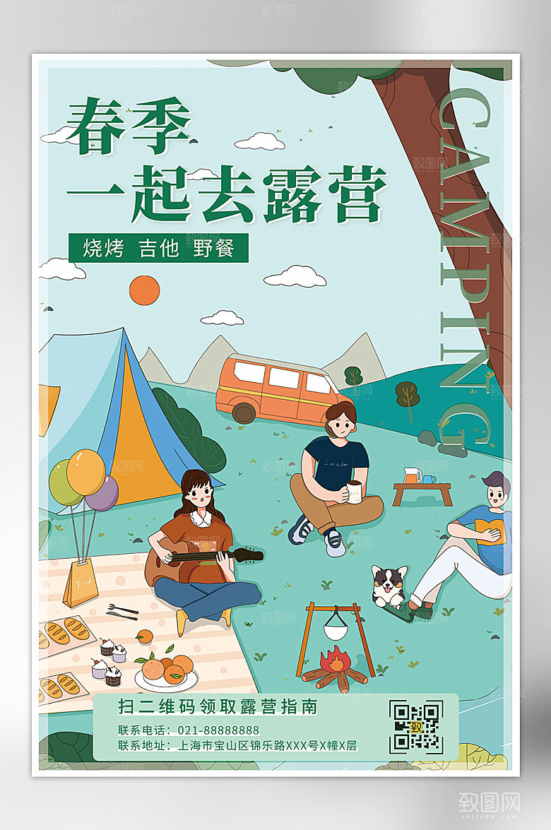 春季户外去露营宣传海报
