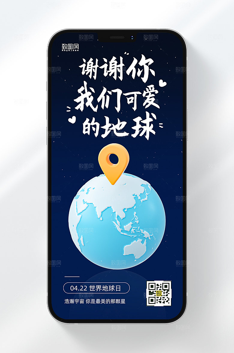 世界地球日简约手机海报