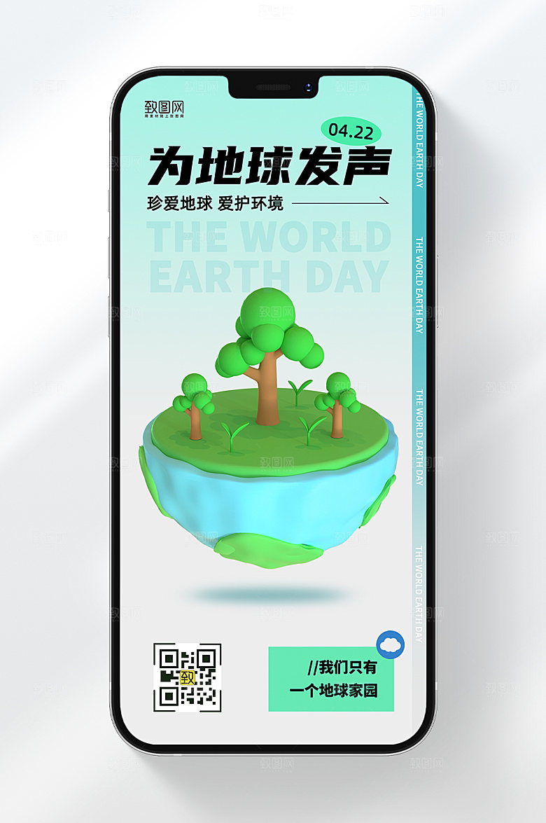 为地球发声世界地球日手机海报