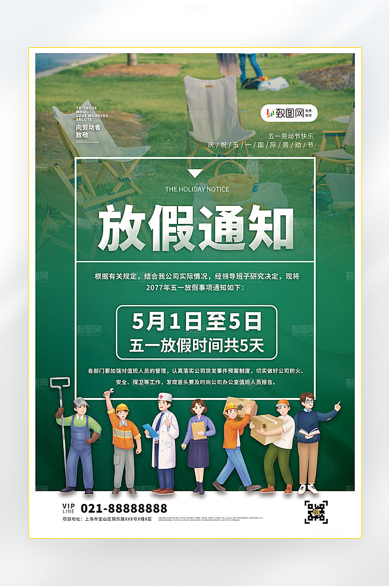五一劳动节放假海报