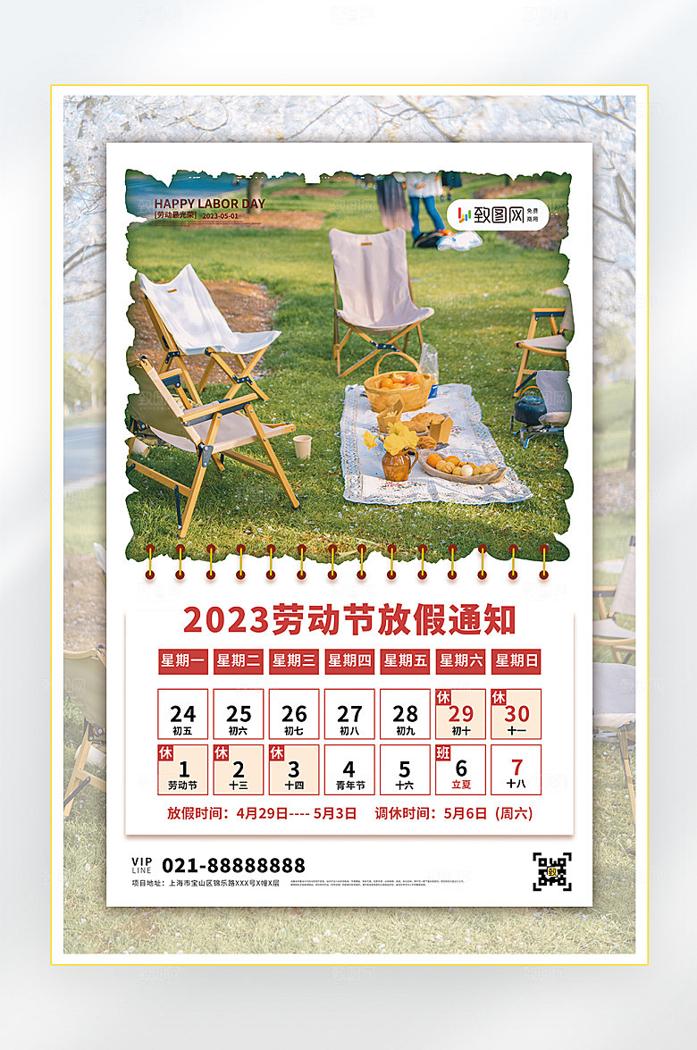 五一劳动节放假海报