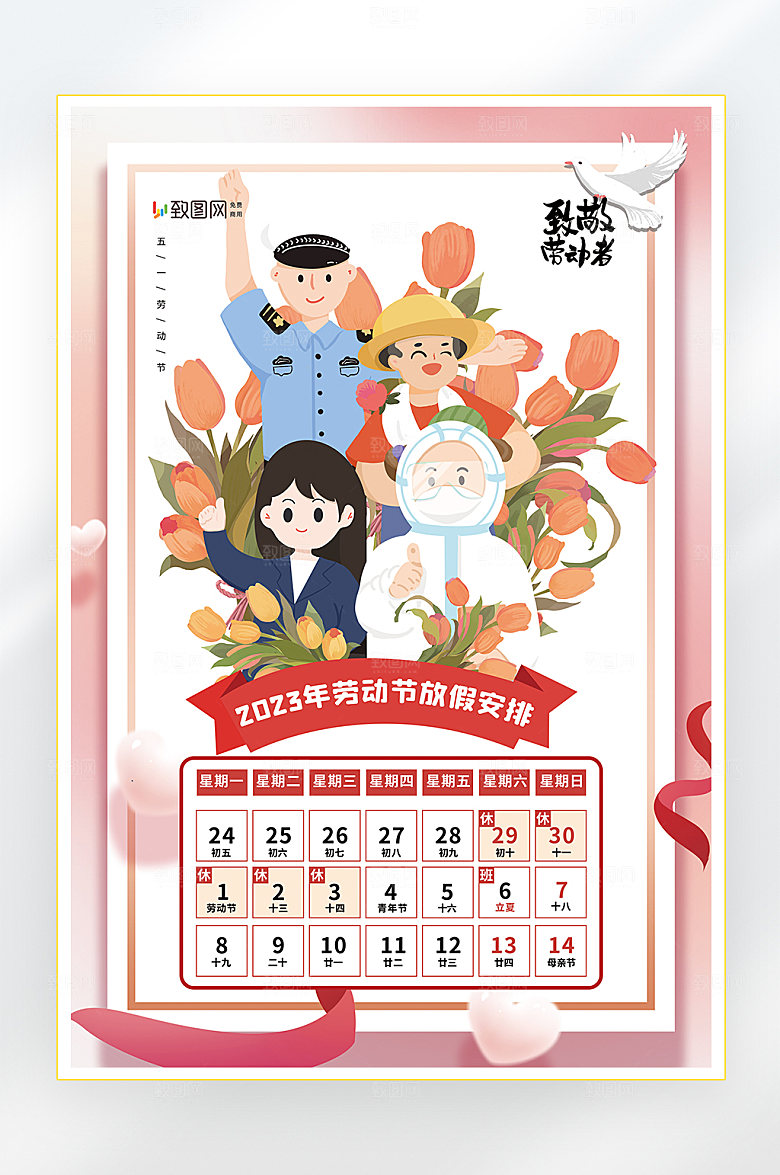 五一劳动节放假海报