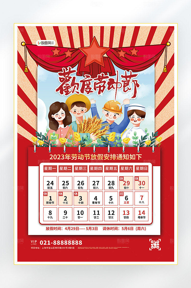 五一劳动节放假海报