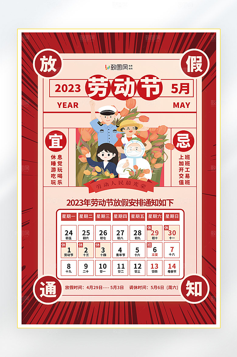五一劳动节放假海报