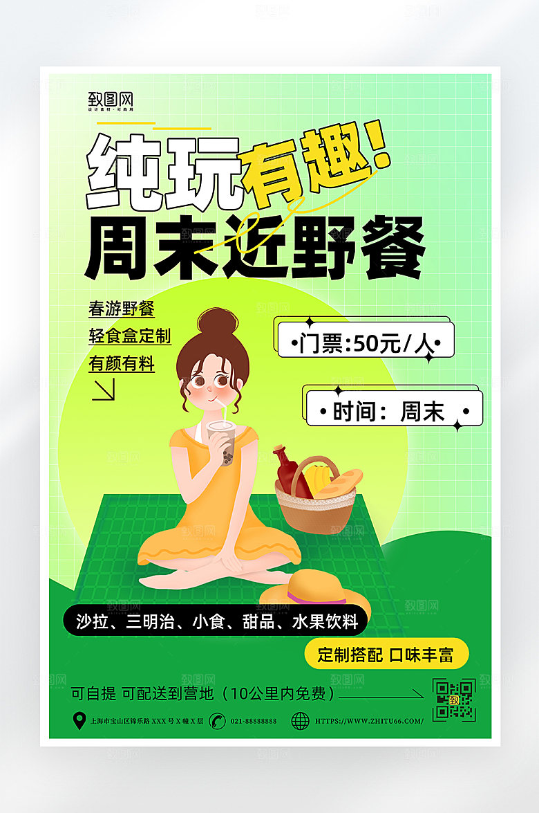 小清新周末野餐海报