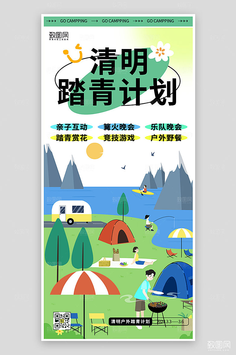 清明踏青手绘扁平插画风手机海报
