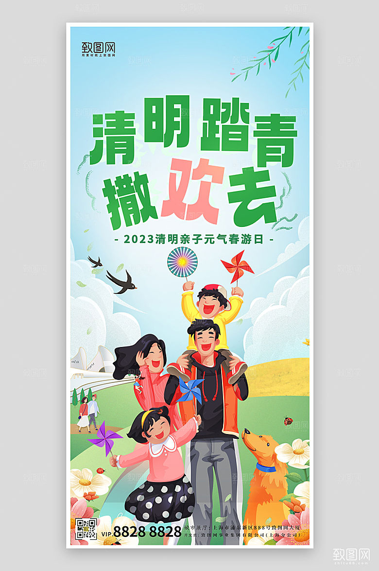 清明节踏青春游亲子郊游手机海报