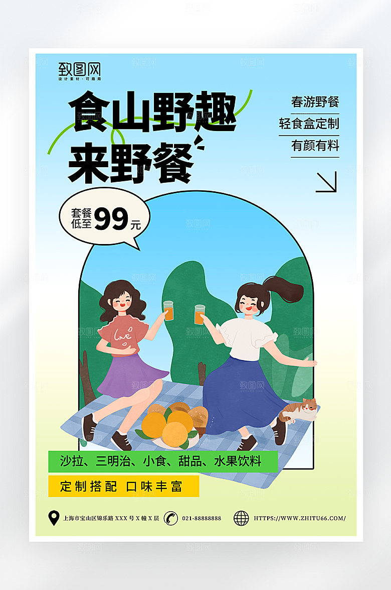 小清新简约野餐海报