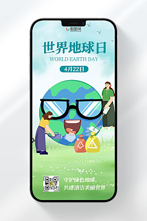 卡通风格世界地球日节日宣传手机海报