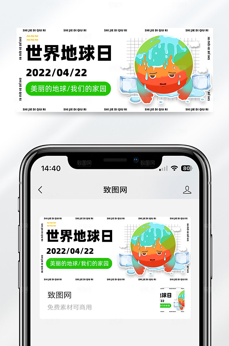 卡通风格世界地球日节日宣传公众号封面首图