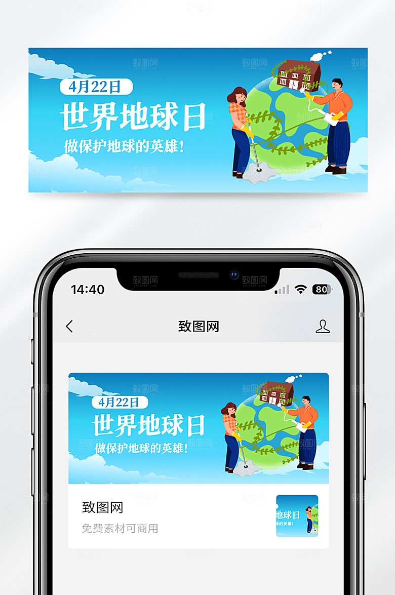 卡通风格世界地球日保护地球公众号封面首图