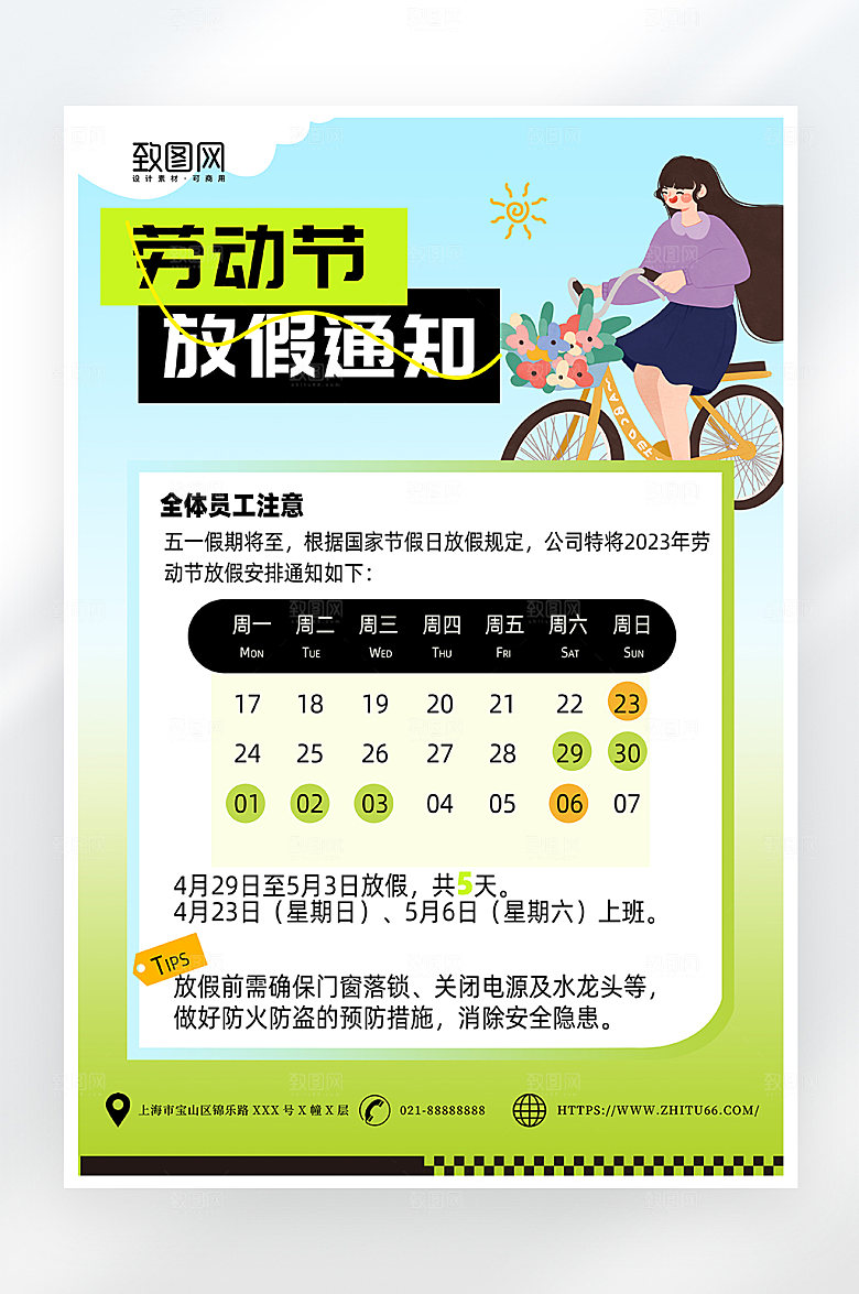 简约大气劳动节放假通知海报