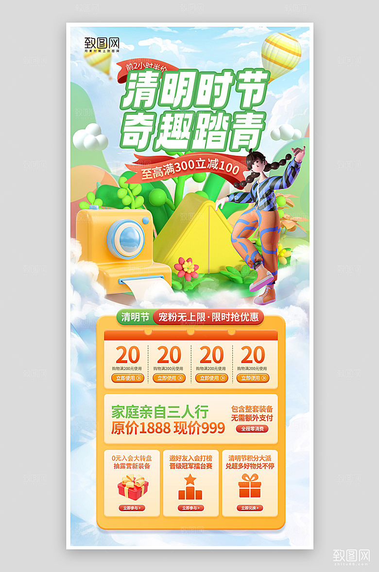 清明踏青C4D潮流手机海报