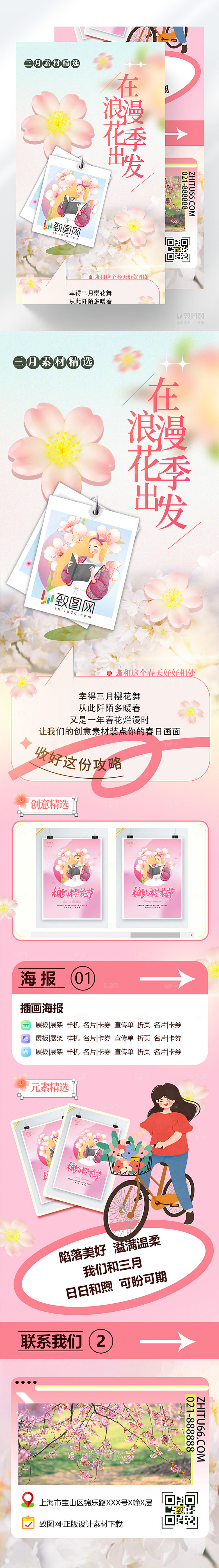 三月花季出游图文推荐h5长图