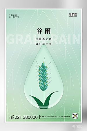 谷雨节气简约抽象小麦海报