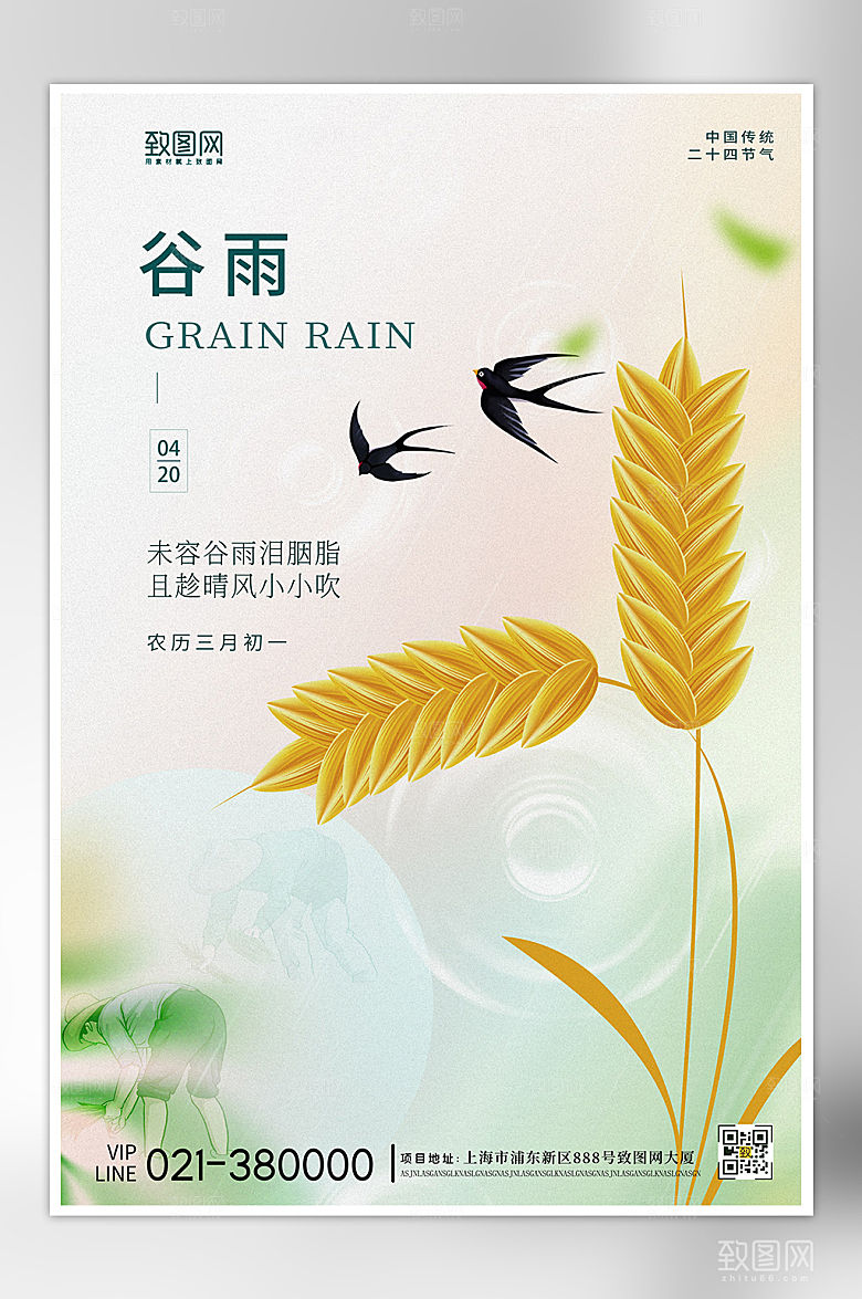 谷雨节气小麦播种插秧渐变海报