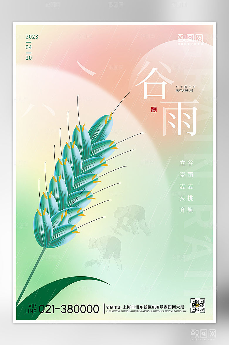 二十四节气谷雨渐变弥散海报
