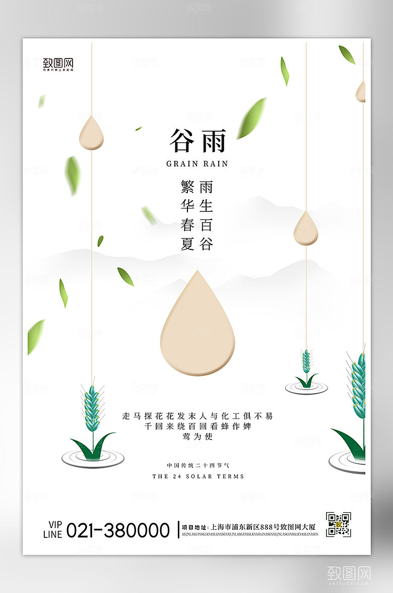 二十四节气谷雨抽象水滴海报