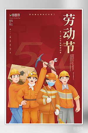 五一致敬劳动节海报