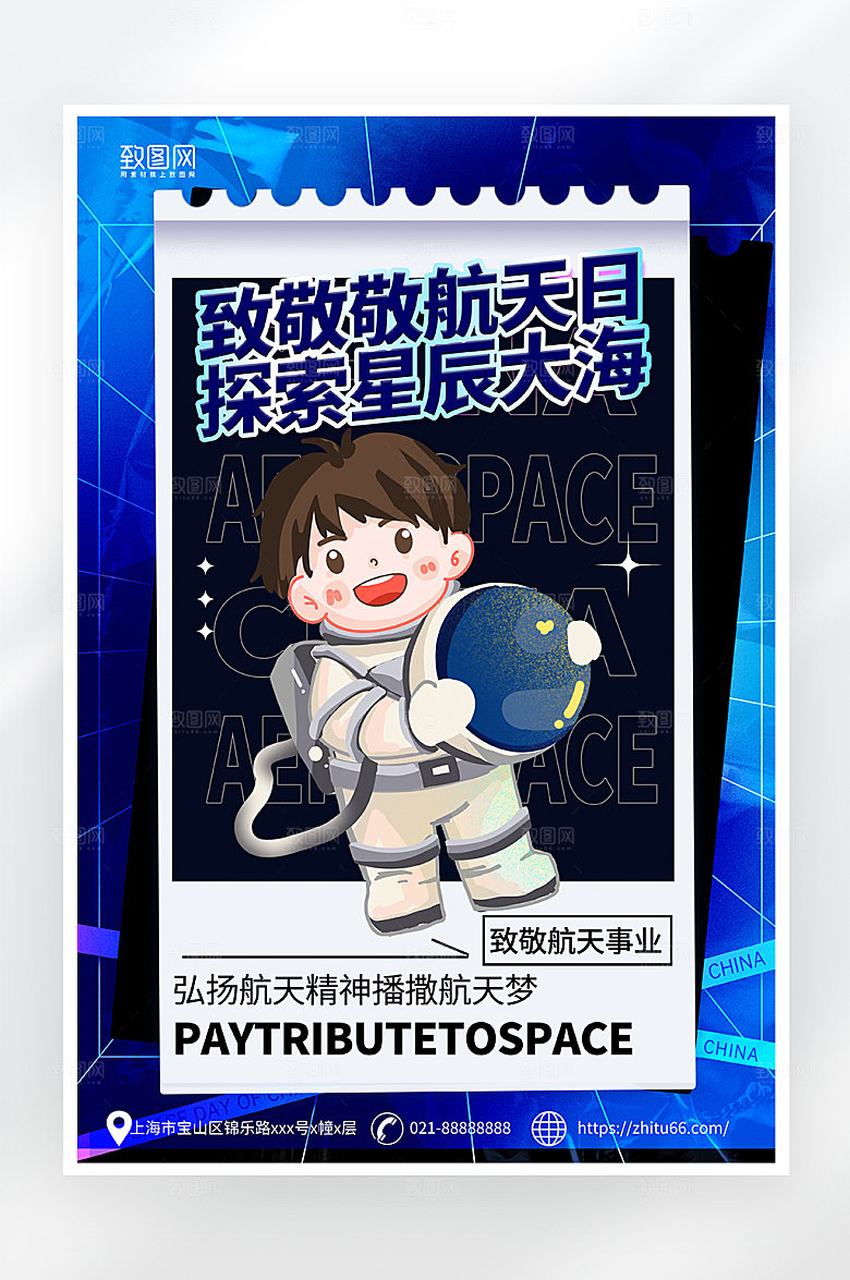 简约卡通中国航天日海报