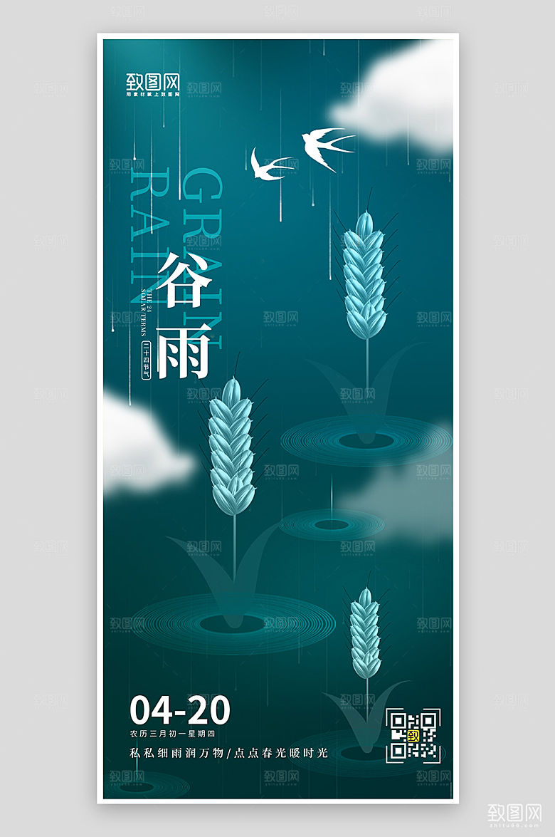 谷雨节气抽象简约手机海报