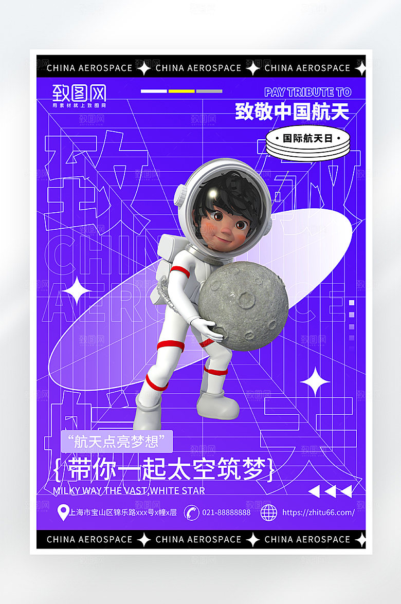 简约中国航天日海报