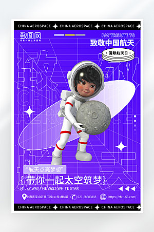 简约中国航天日海报