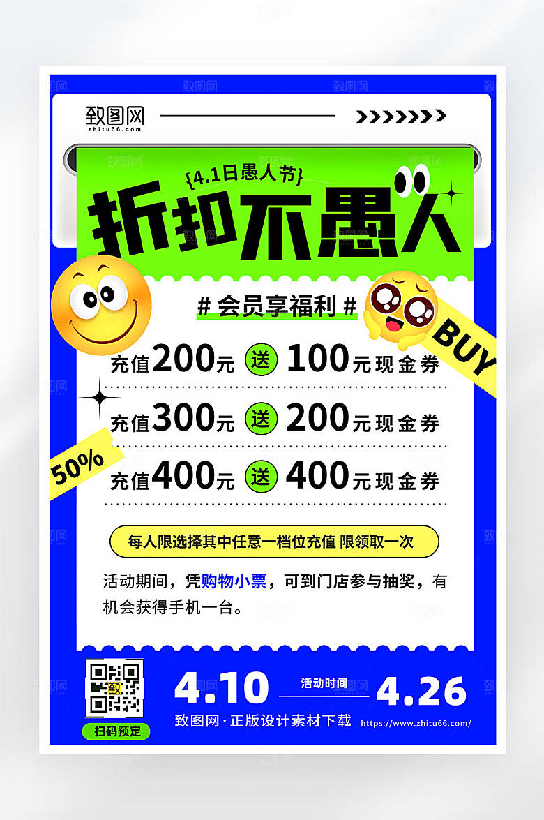 简约时尚风愚人节促销活动宣传海报