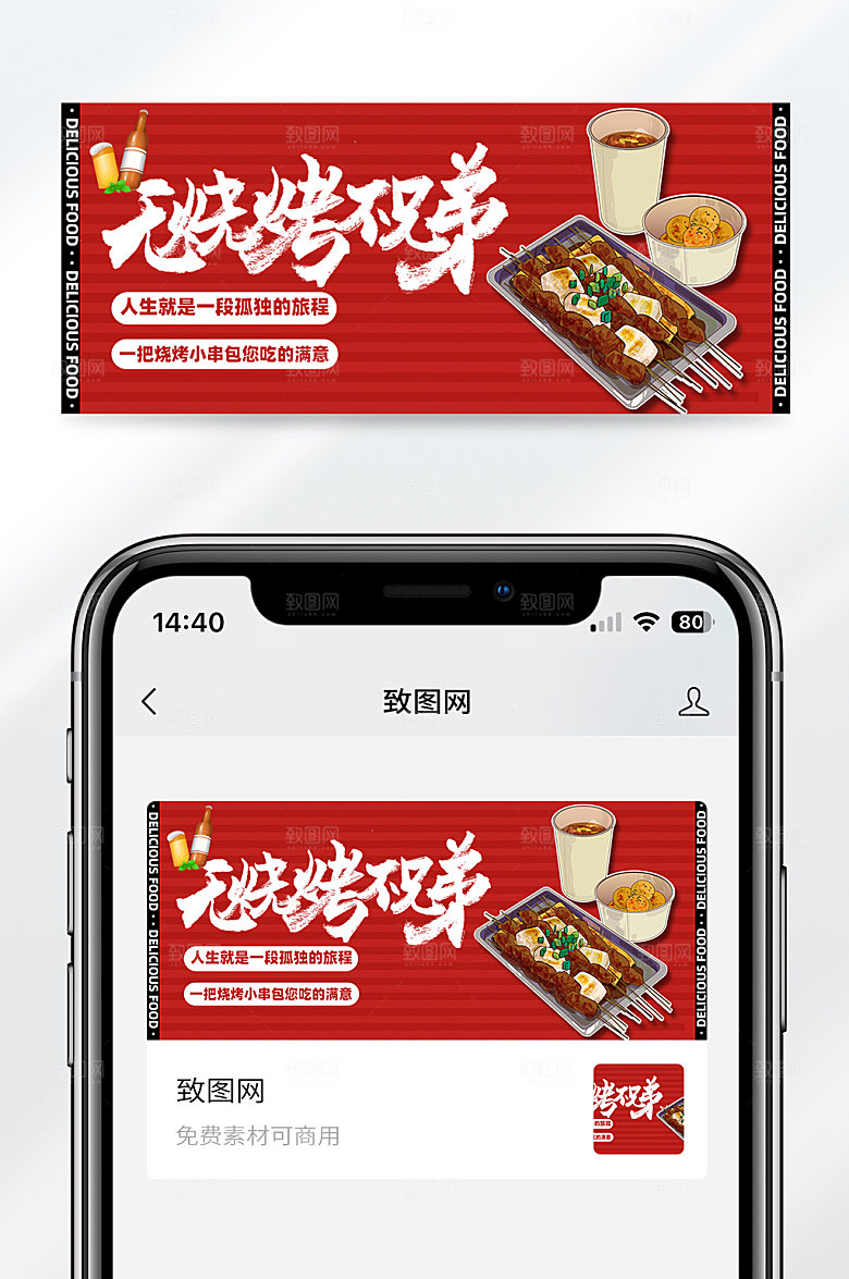 卡通风格夏日美味烧烤宣传公众号封面首图