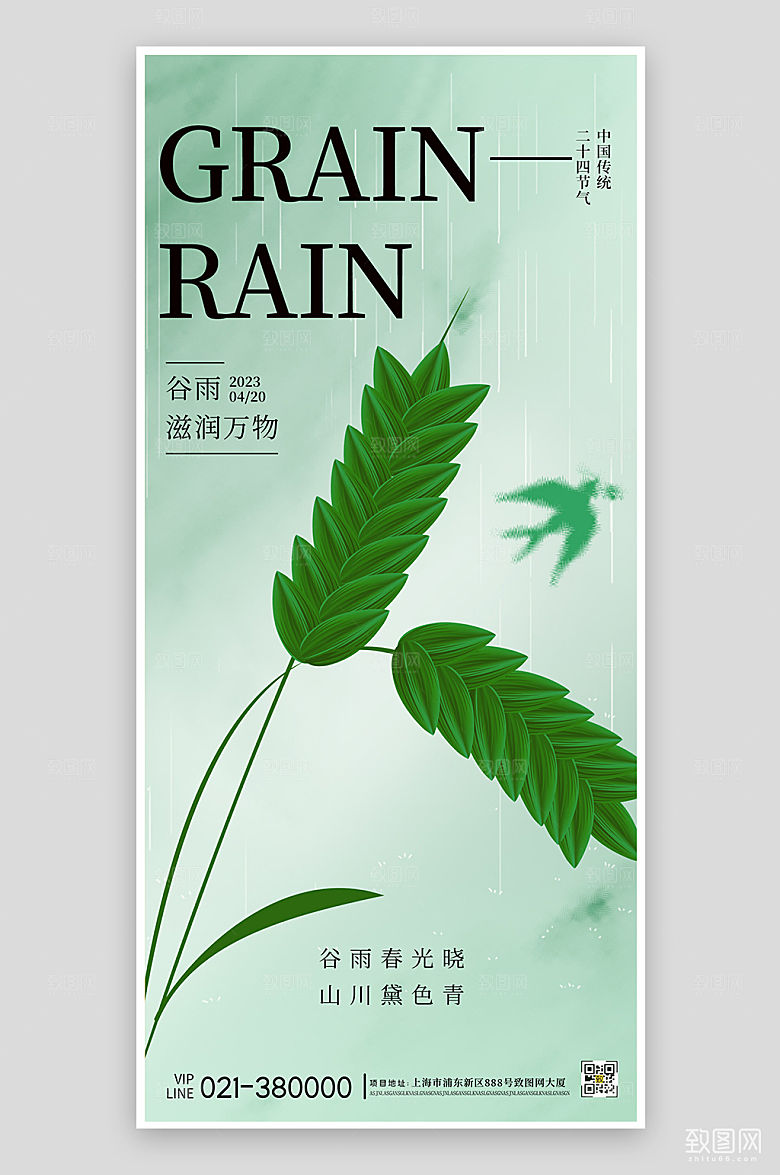 谷雨节气简约稻谷手机海报