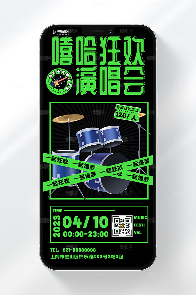 炫酷风格嘻哈音乐节活动宣传手机海报