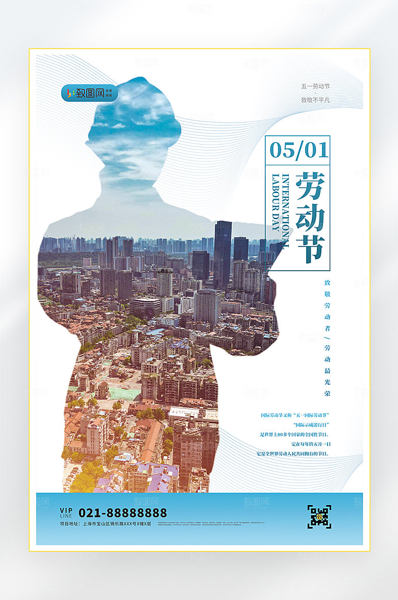 五一劳动节快乐海报