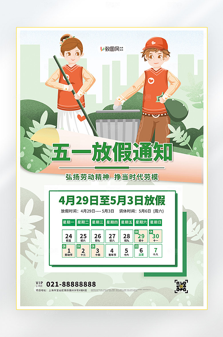 五一劳动节放假通知海报