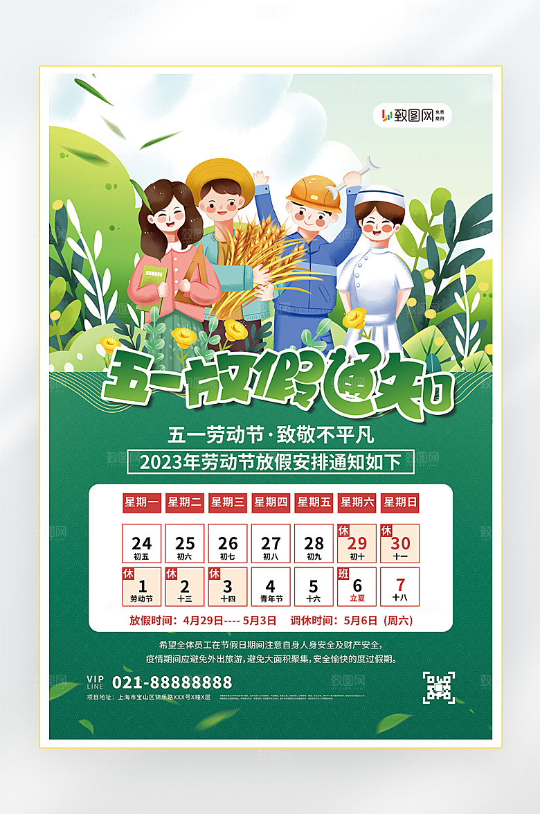 五一劳动节放假通知海报