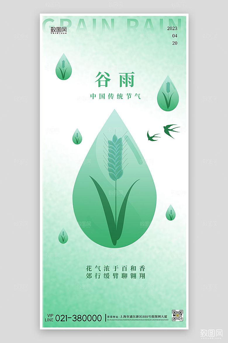 二十四节气谷雨水滴稻谷简约手机海报