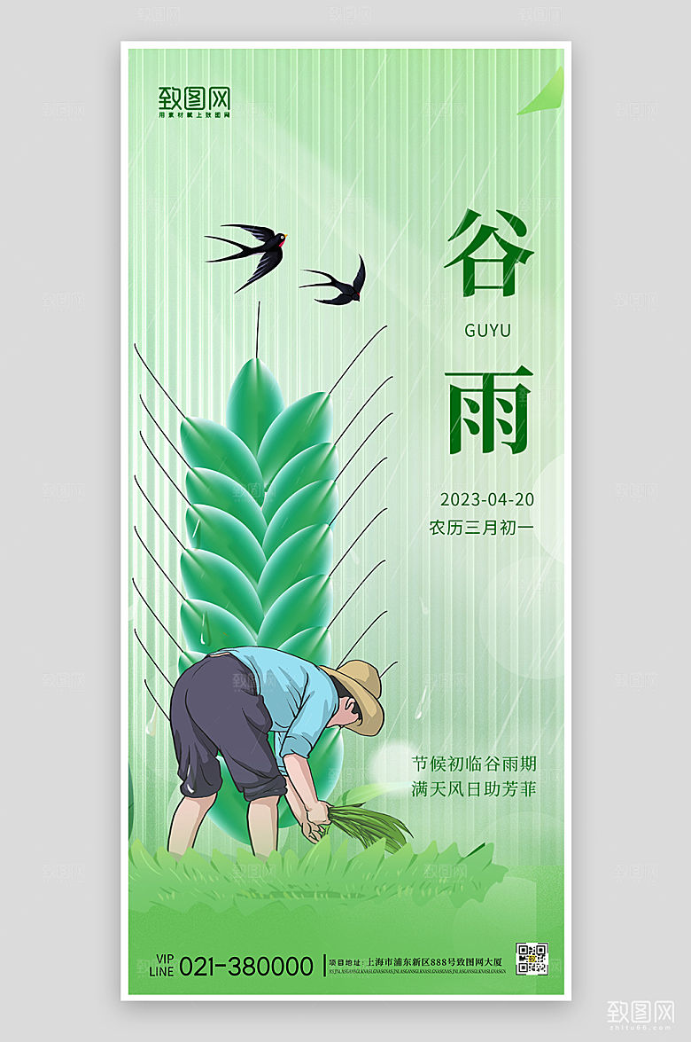 谷雨节气简约长虹玻璃手机海报