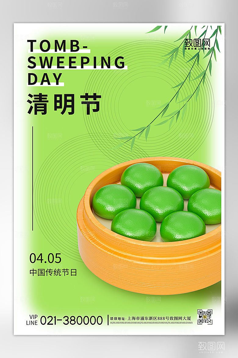 清明节青团传统节日海报