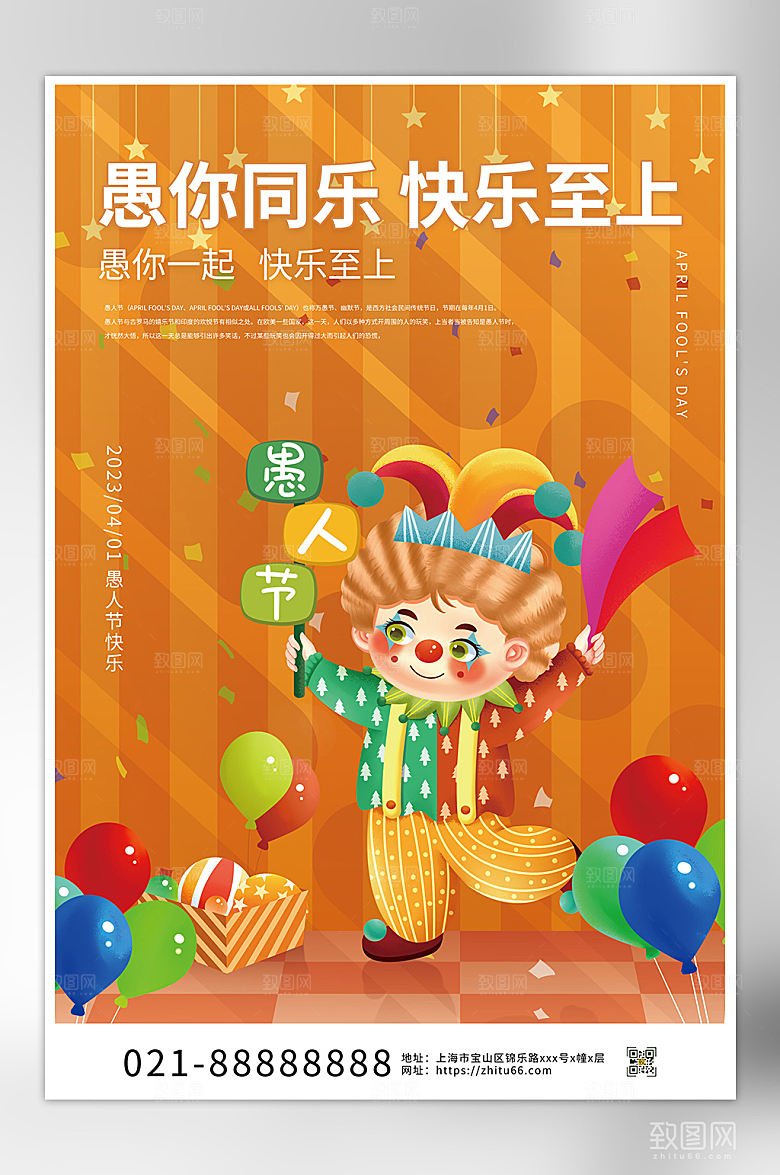 小丑愚人节愚你同乐海报