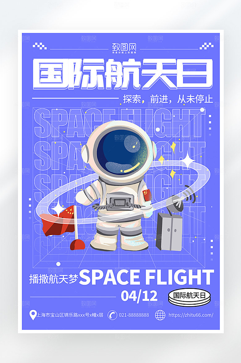 简约大气国际航天日海报
