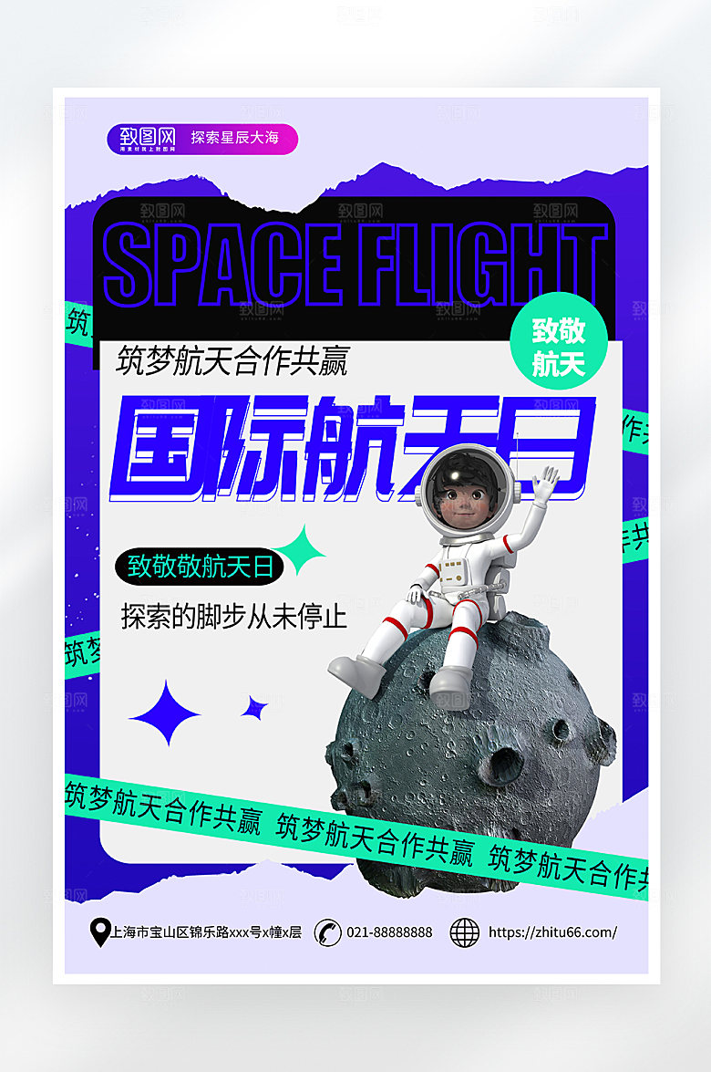 简约大气国际航天日海报